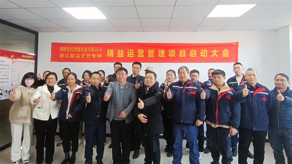 精益求精，持續(xù)改善！鄧氏機(jī)械總廠召開精益生產(chǎn)啟動(dòng)誓師大會(huì)
